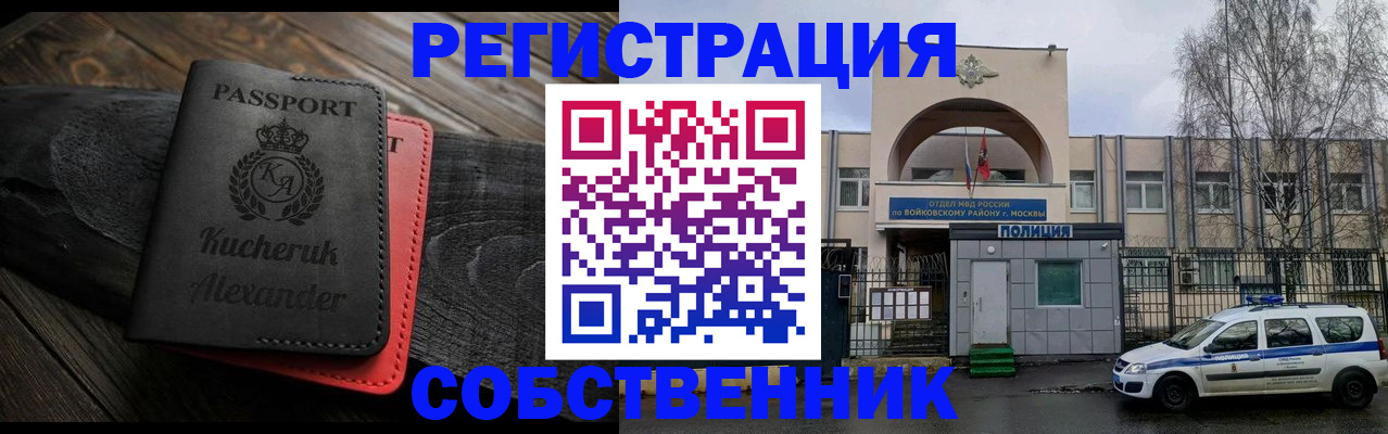прописка законно в Алексине