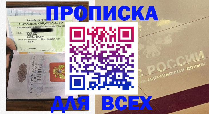 прописка в Алексине